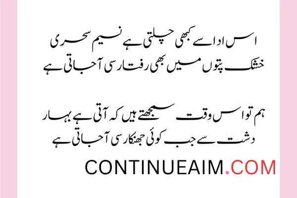Izhar-E-Mohabbat Poetry in Urdu