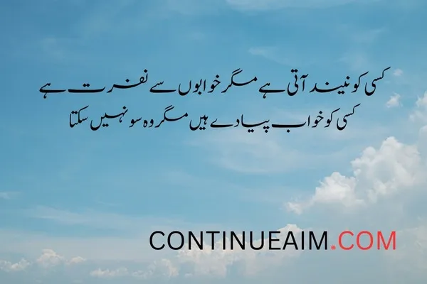 Khwab Quotes in Urdu
