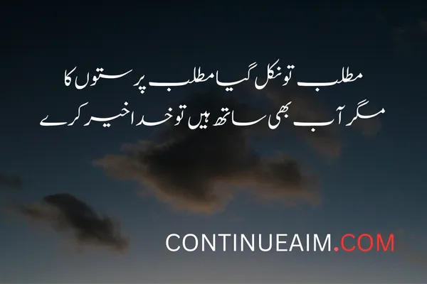 Badnaam Sad Shayari in Urdu