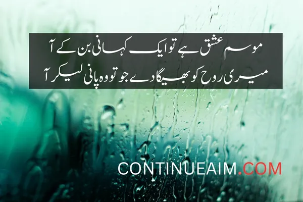 Barish Quotes in Urdu