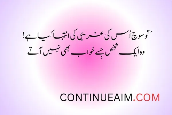 Khwab Quotes in Urdu