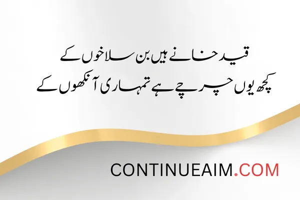 Eyes Quotes in Urdu