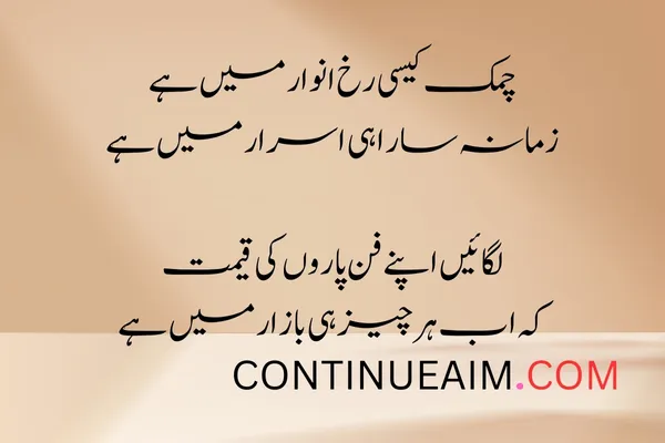 Mohabbat Ka Izhaar Shayari