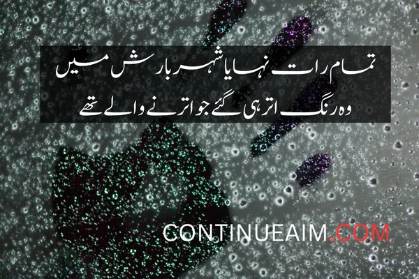 Barish Quotes in Urdu