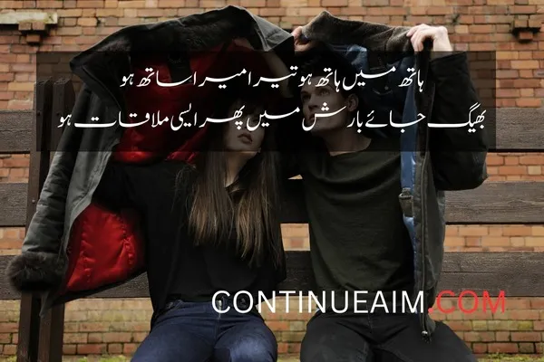 Barish Quotes in Urdu