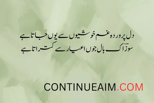 Izhar-E-Mohabbat Poetry in Urdu