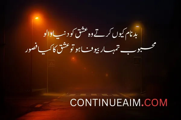 Kisi Ko Badnaam Karna Status in Urdu