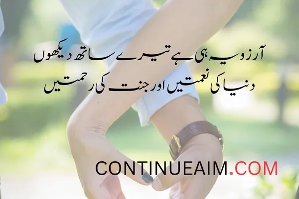 Arzoo Quotes in Urdu