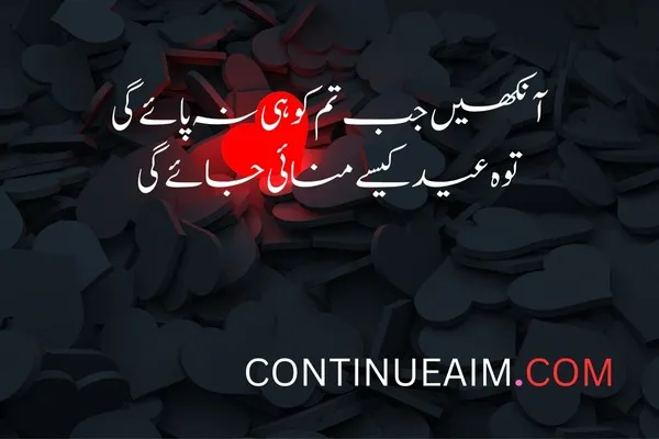 Eid Quotes in Urdu