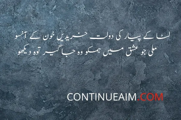 Ansu Quotes in Urdu