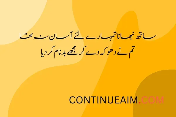 Dhoka Quotes in Urdu