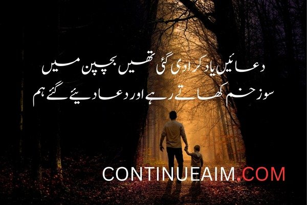 Bachpan Quotes in Urdu