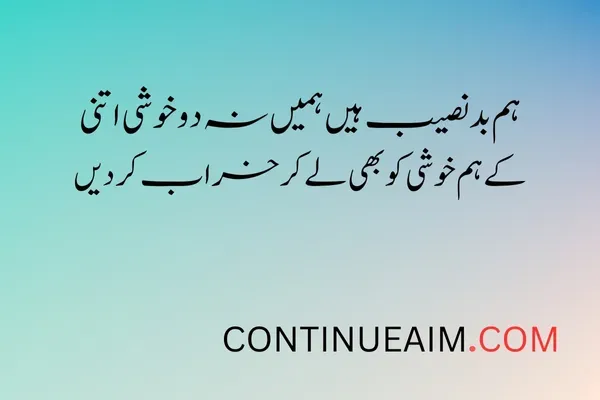 Khushi Quotes in Urdu
