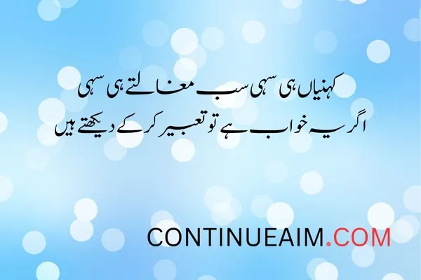 Khwab Quotes in Urdu
