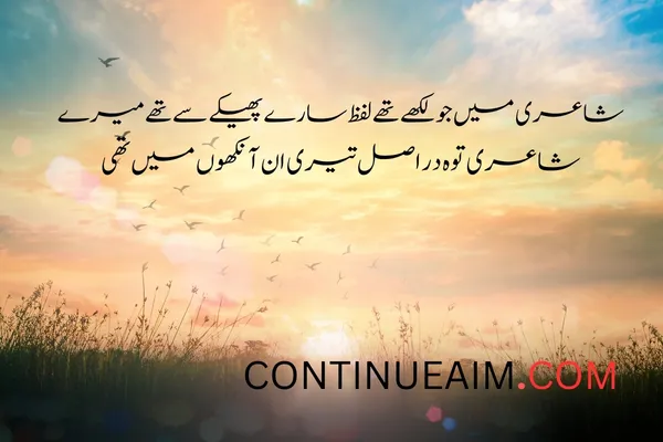 Eyes Quotes in Urdu