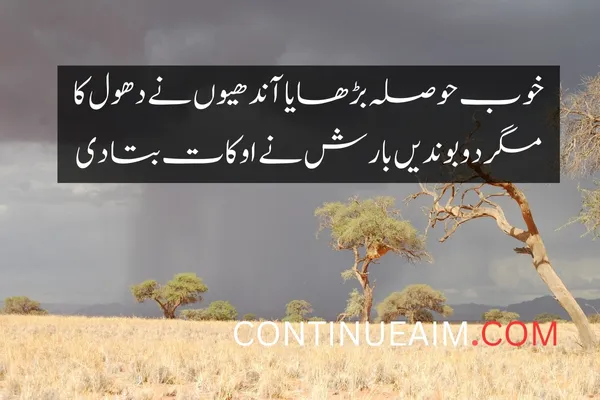 Barish Quotes in Urdu