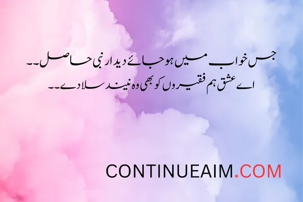Khwab Quotes in Urdu