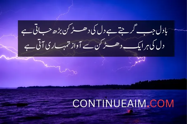 Barish Quotes in Urdu