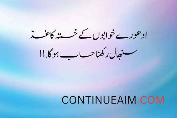 Khwab Quotes in Urdu