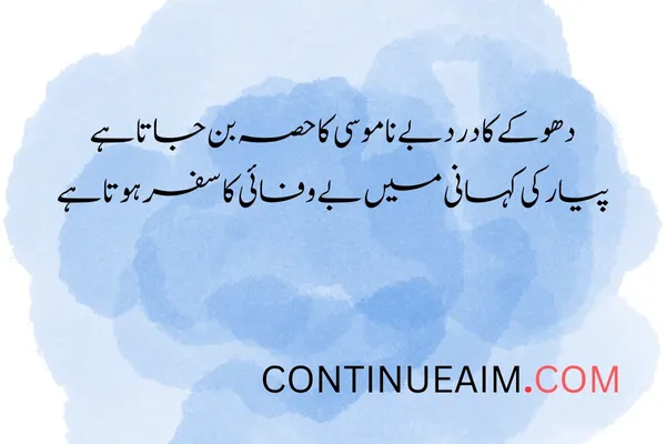 Dhoka Quotes in Urdu