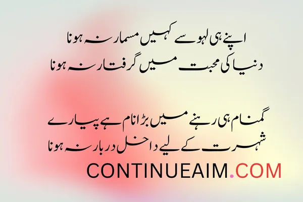 Izhar-E-Mohabbat Poetry in Urdu