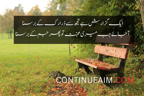 Barish Quotes in Urdu