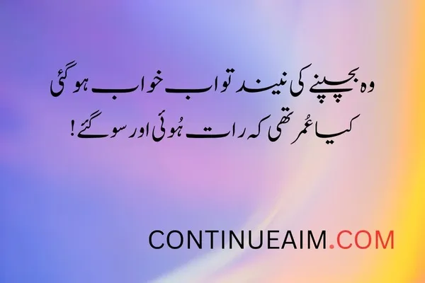 Khwab Quotes in Urdu