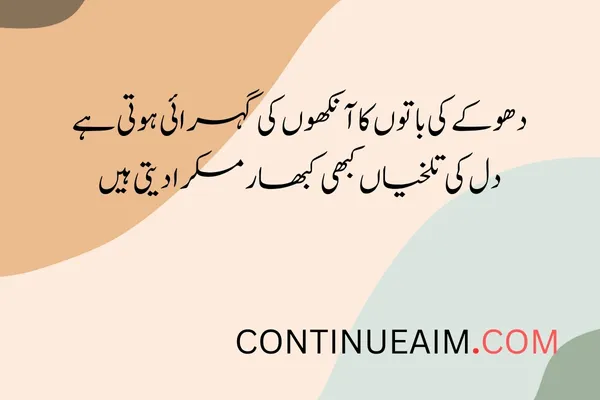 Dhoka Quotes in Urdu