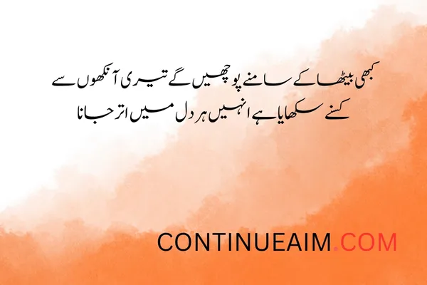 Eyes Quotes in Urdu