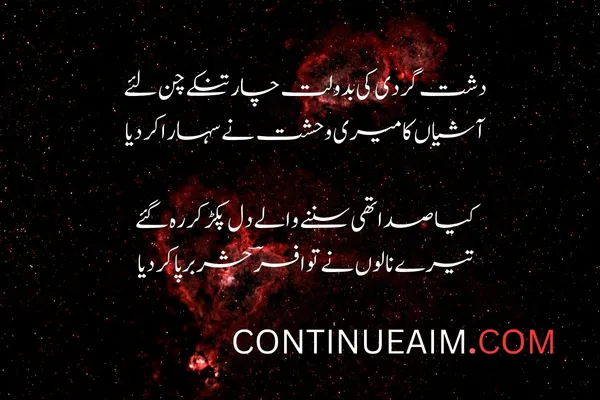 Mohabbat Badnaam Shayari