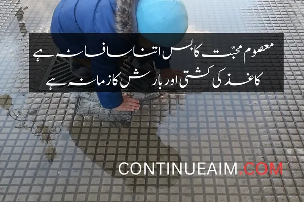 Barish Quotes in Urdu