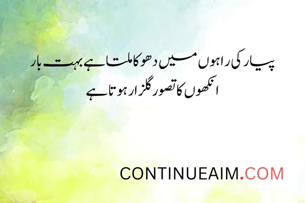 Dhoka Quotes in Urdu