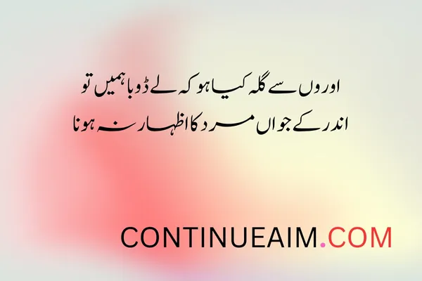Izhar-E-Mohabbat Poetry in Urdu
