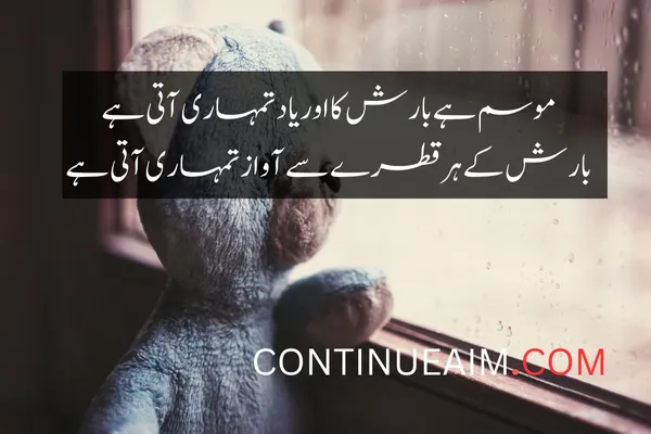 Barish Quotes in Urdu