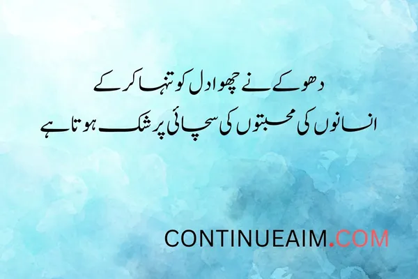 Dhoka Quotes in Urdu