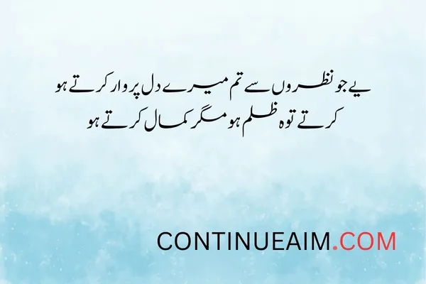 Eyes Quotes in Urdu