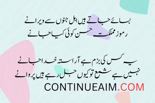 Izhar-E-Mohabbat Poetry in Urdu