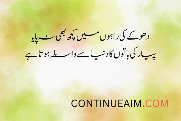 Dhoka Quotes in Urdu