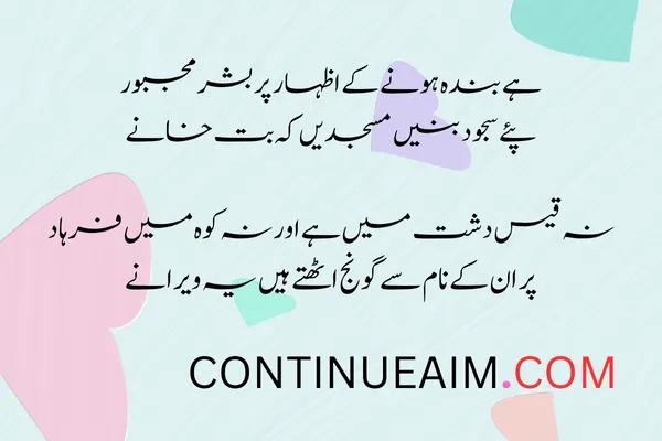 Izhar-E-Mohabbat Poetry in Urdu