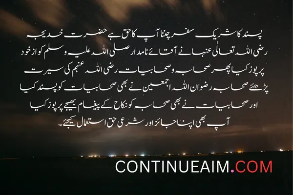 Nikah Quotes in Urdu