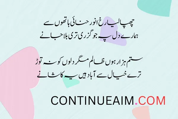 Izhar-E-Mohabbat Poetry in Urdu