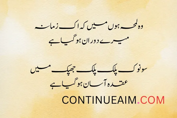 Mohabbat Ka Izhaar Shayari