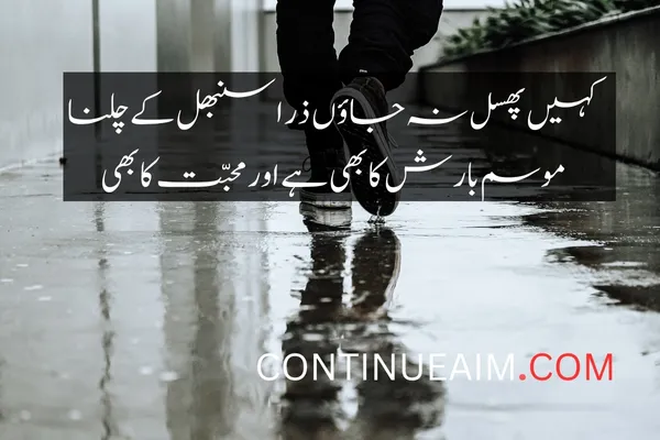 Barish Quotes in Urdu
