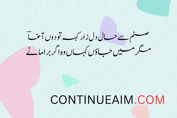 Izhar-E-Mohabbat Poetry in Urdu