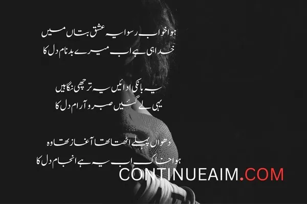 Badnaam Quotes in Urdu