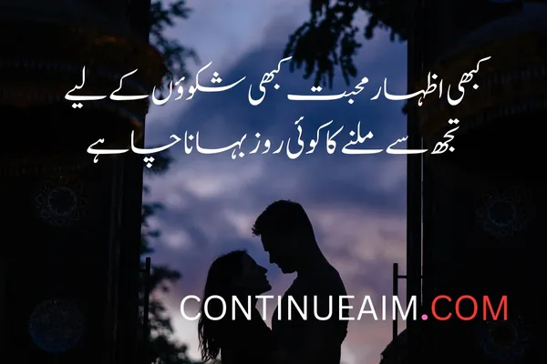 Pyar ka Izhaar Shayari