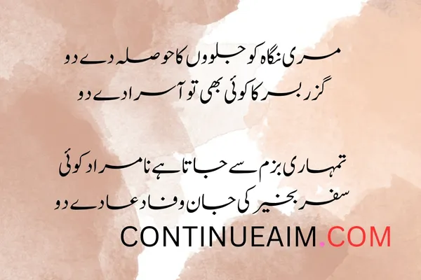 Izhar-E-Mohabbat Poetry in Urdu