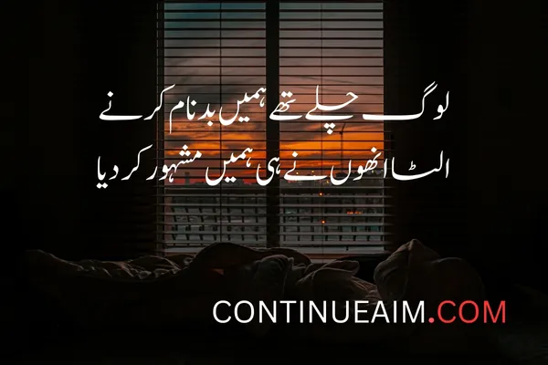 Kisi Ko Badnaam Karna Status in Urdu