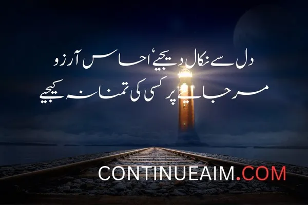 Arzoo Quotes in Urdu