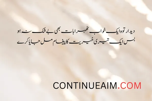 Khwab Quotes in Urdu